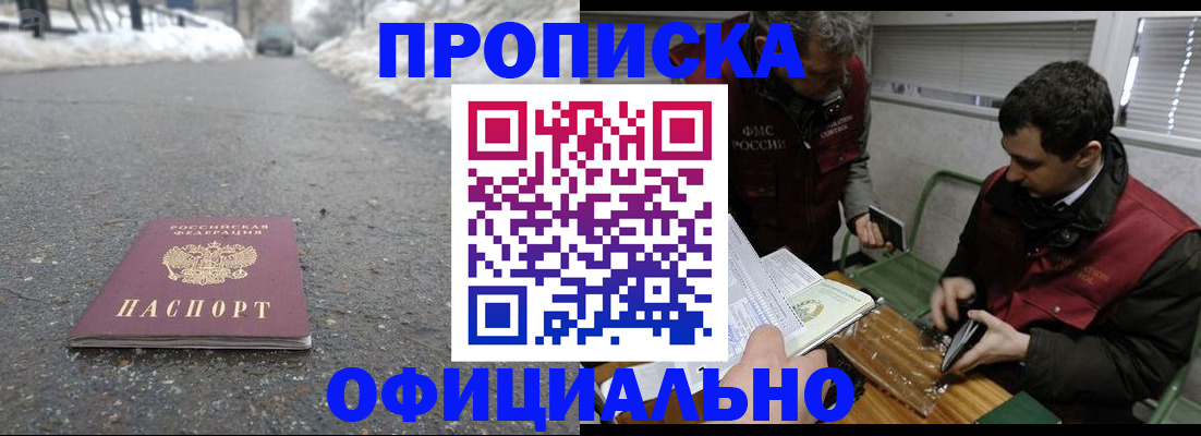 прописка для военкомата в Бикине