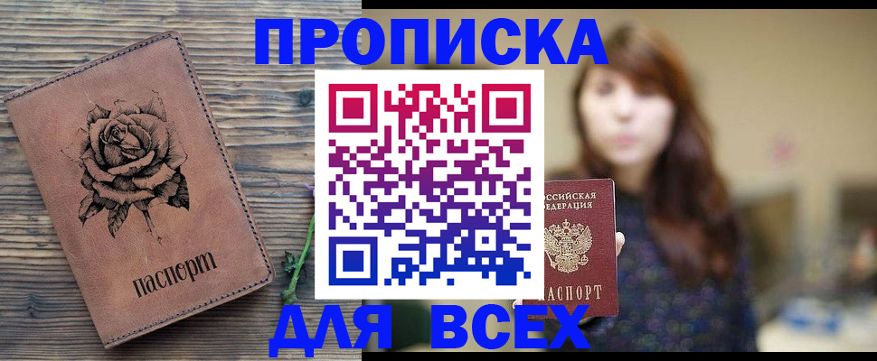 временная прописка в Бикине