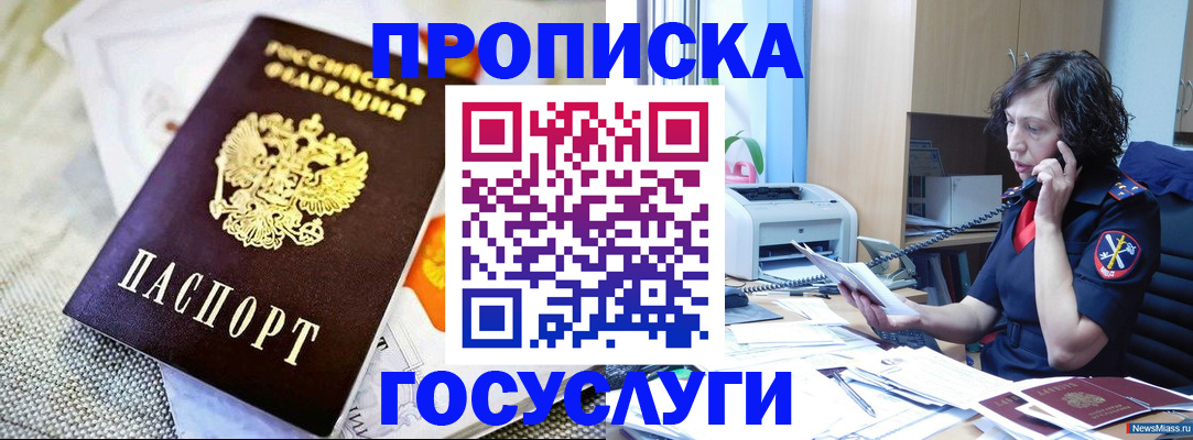 прописка законно в Бикине