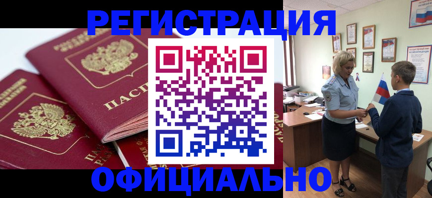 прописка для школы в Бикине