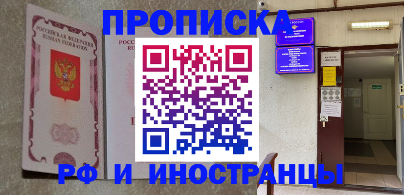 прописка для школы в Бикине