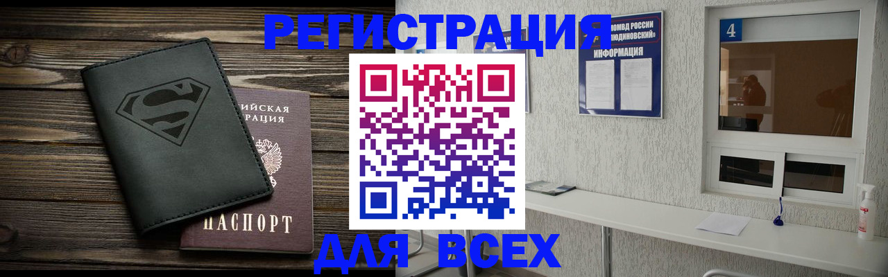 прописка для школы в Бикине