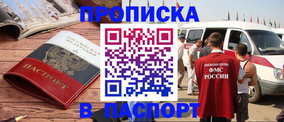 регистрация в Бикине