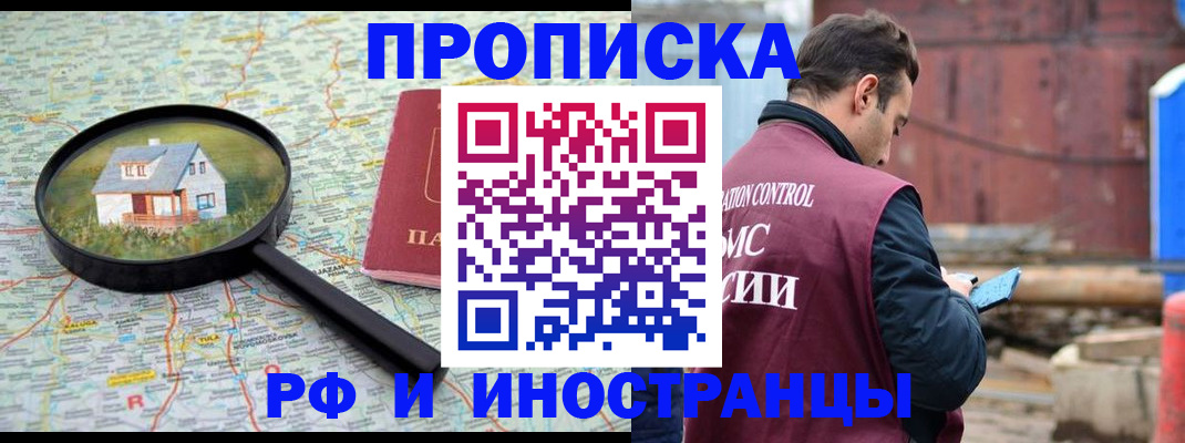 прописка от собственника в Бикине